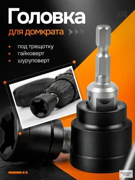 Аксессуары для домкрата - Адаптер, нагрузка до 2.1 т