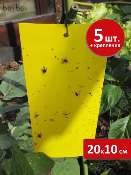 Клеевая ловушка для насекомых белокрылки мошки 20х10см 5 шт.