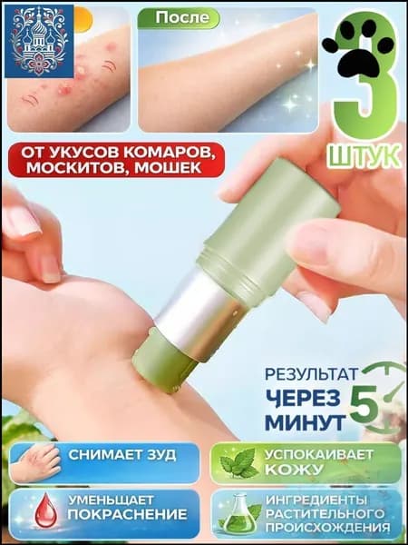 3 штуки,спрей от комаров,средство,наклейки от комаров,для детей, на природе