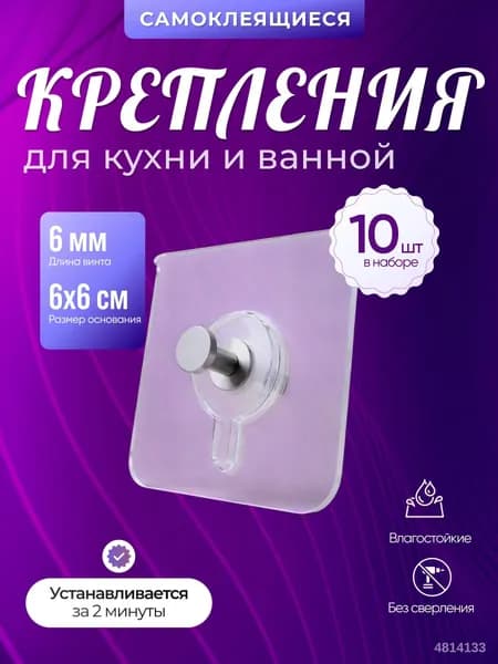 Крепление для навесных полок "Держатель для полки самоклеящийся универсальный для ванной, кухни, гардеробной", 10 шт