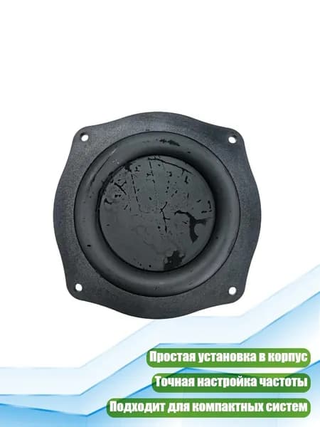 4-дюймовая профессиональная силиконовая мембрана с монтажной рамой для пассивного баса