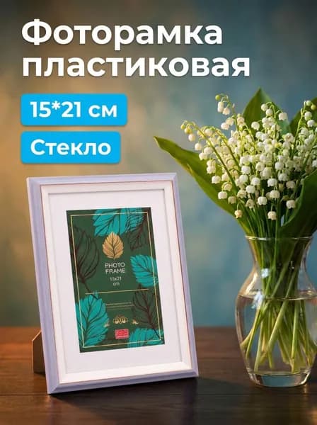 Фоторамка пластик 15х21 см Фиеста серая дымка, шт