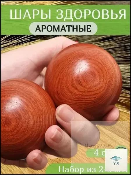 Пара деревянных массажных шаров для здоровья 4 см, для массажа и тренировки рук