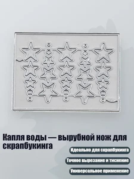 Капля воды вырубной нож для скрапбукинга, - E пятиконечная звезда