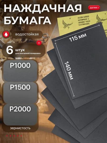 Наждачная бумага набор 115х140 Р1000 Р1500 Р2000 по 2 шт, Шкурка шлифовальная, Водостойкая наждачная бумага, 6 шт. WATERPROOF