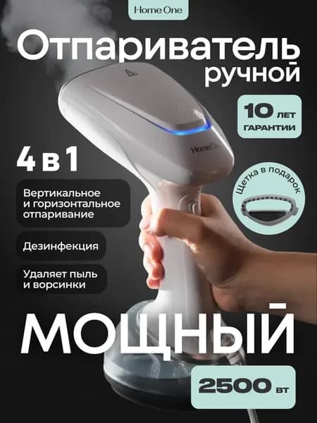 Отпариватель ручной для одежды мощный