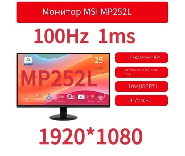 MSI 24.5" Монитор MSI 25" Монитор MSI MP252L 100 Гц/IPS, черный, серый (MP252L), IPS, 1920x1080, 100 Гц, черно-серый, черный