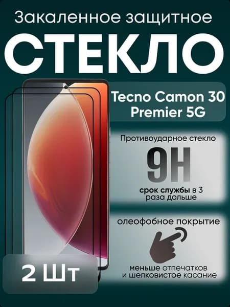 Защитное стекло для Camon 30 Premier