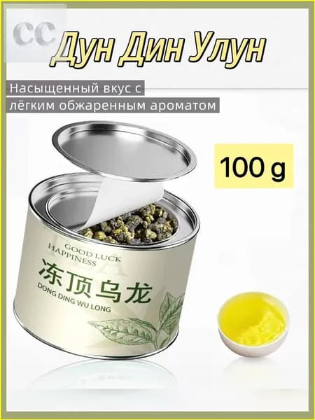 Ароматный улун Тигуанинь из Китая, рассыпной листовой, с освежающим вкусом, выпускаемый в упаковке по 100 г, представлен как популярный товар.
