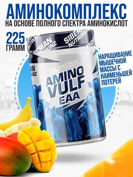 Аминокислоты BCAA Siberian Nutrogunz Amino Vulf EAA порошок 225 гр вкус экзотик для восстановления и выносливости