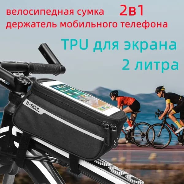 Сумка велосипедная