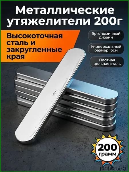 Утяжелители 2шт  , 0.2 кг