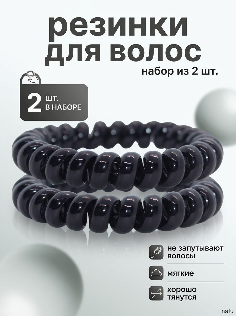 Резинка для волос 2 шт.
