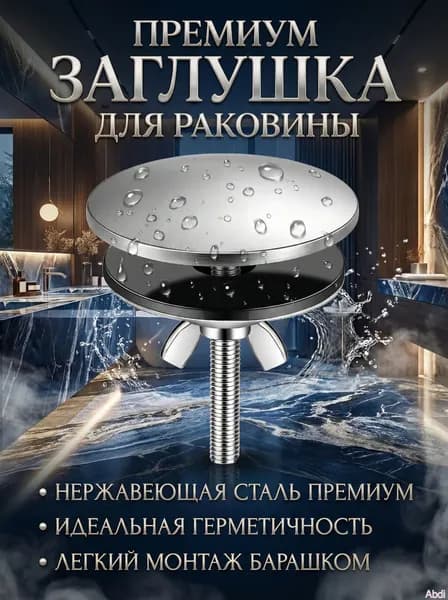 Коландер для мойки