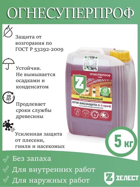 Зелест Профессиональная огнебиозащита О-3-проф ОгнеСуперПроф, для наружных и внутренних работ, 5 кг