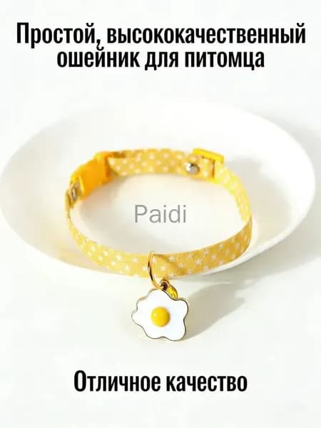 Ошейник для животных, уютный и милый
