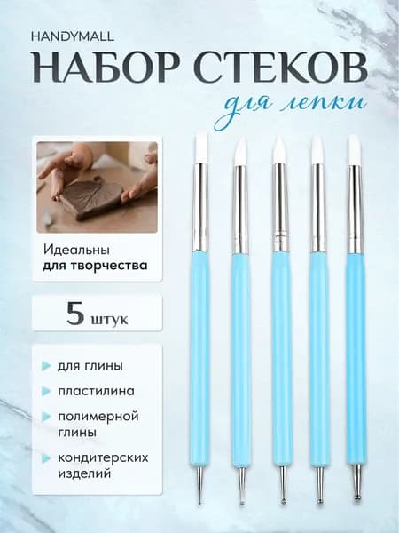Набор стеков, инструментов для лепки и моделирования с силиконовыми наконечниками и дотсами, 5 шт