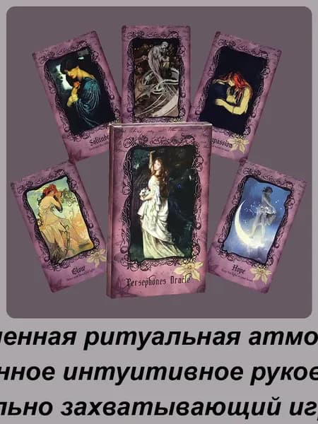 Бумага Художественные Иллюстрированные ,Гадальные карты