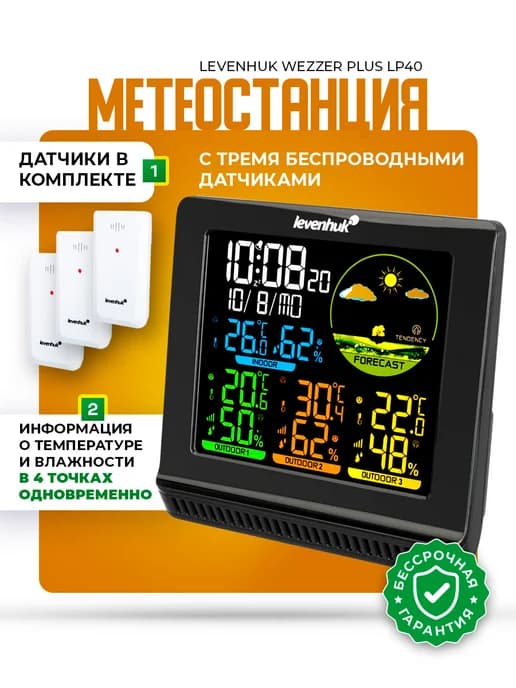 Метеостанция домашняя с беспроводным датчиком