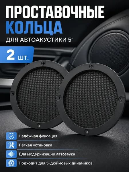 Aolsjyg Кольца проставочные, 13 см (5 дюйм.)