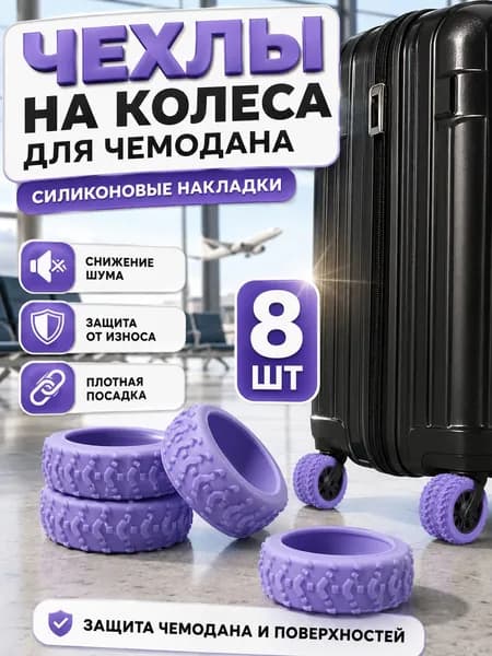 DAELIA Фурнитура для чемодана