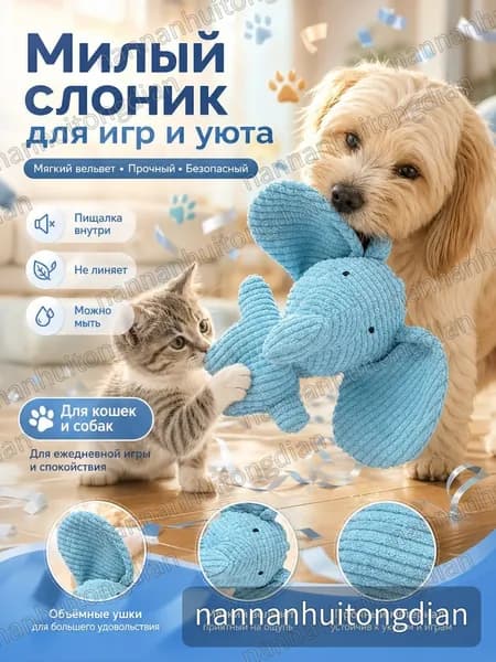 Мягкая игрушка-слон для собак и кошек с пищалкой, прочная, для грызения и чистки зубов