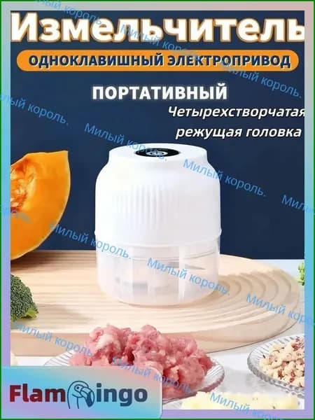 Измельчитель кухонный электрический, мини-блендер беспроводной портативный, чоппер