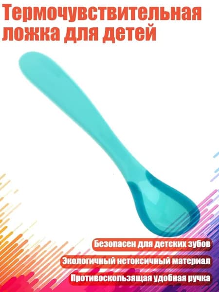 Термочувствительная ложка для детей, Синий