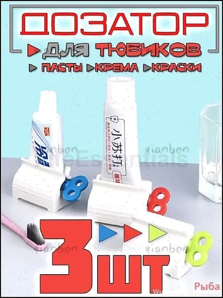 Дозатор для зубной пасты, 3 шт
