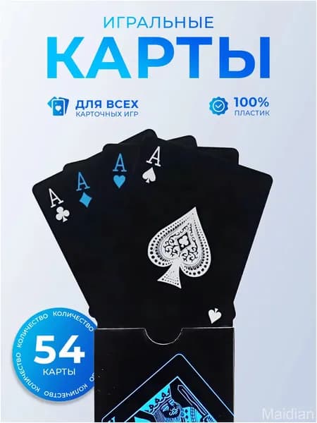 Премиальная колода из 54 пластиковых карт для покера