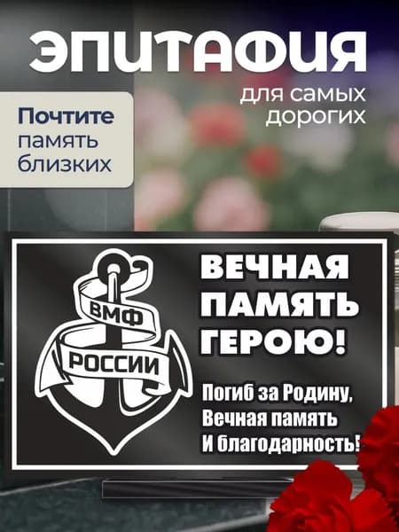 Акриловая статуэтка ангел на кладбище эпитафия / герою ВМФ