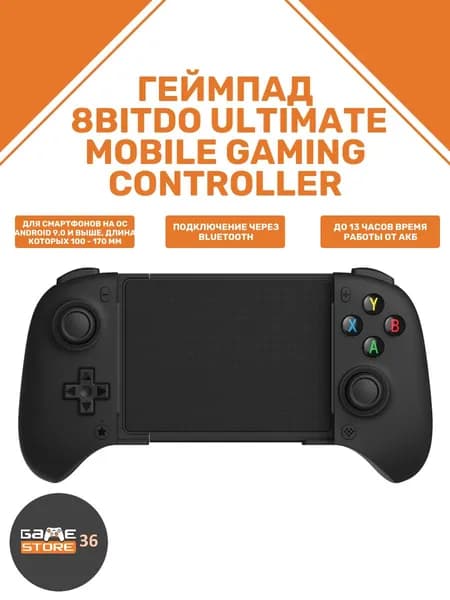 8BitDo Геймпад Ultimate Mobile Gaming Controlle, Bluetooth, черный