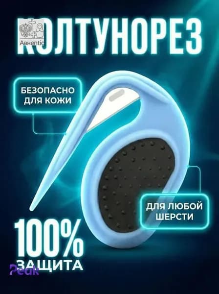 Колтунорез для животных с острым лезвием, для кошек и собак, удаление колтунов