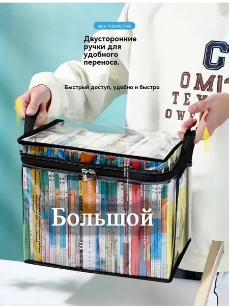 Большой прозрачный складной водонепроницаемый органайзер для книг