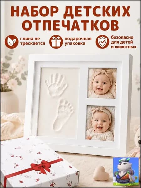 Набор для слепков ладошек и ступней малыша с деревянной фоторамкой, подарочный набор для новорожденных