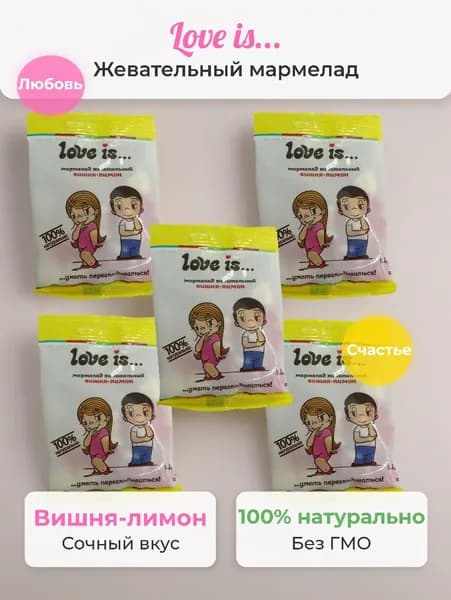 Жевательный мармелад Love Is вкус вишня - лимон 20 гр 5 пачек