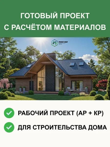 Готовый проект дома 164 м из газобетона с мансардой, АР + КР, проект 2-173