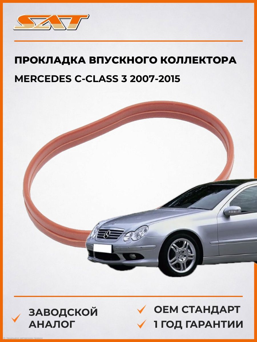 Прокладка впускного коллектора Mercedes C-Class 3 2007-2015, Прокладка впускного коллектора Мерседес C-Класс 3 2007-2015, Sat ST-74-0044