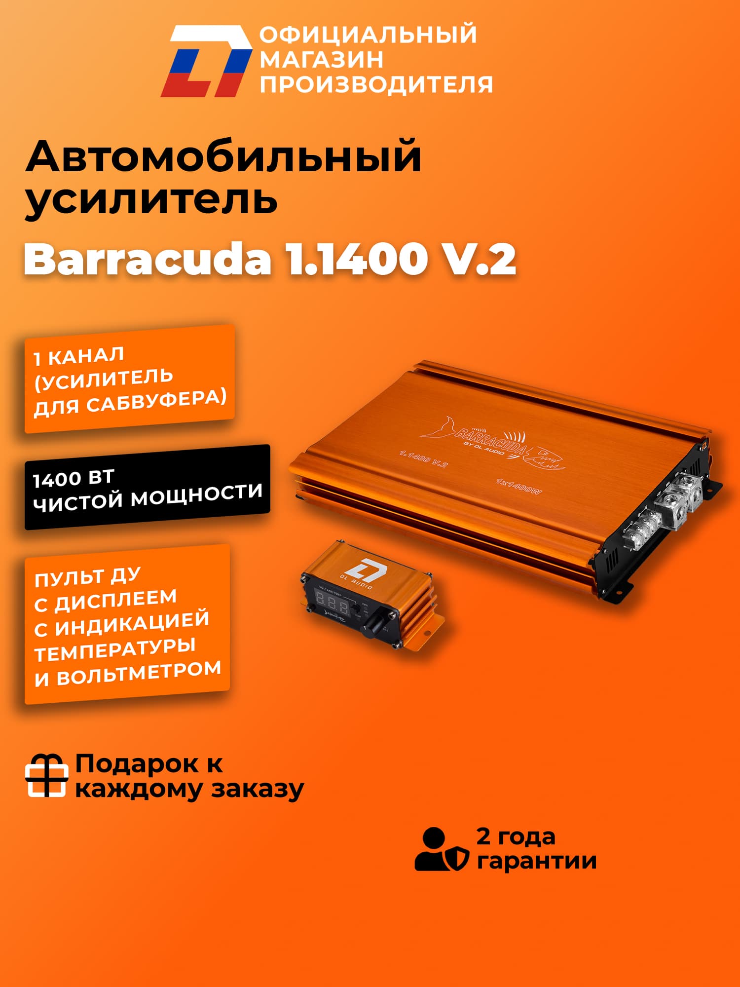 Усилитель для сабвуфера DL Audio Barracuda 1.1400 V.2