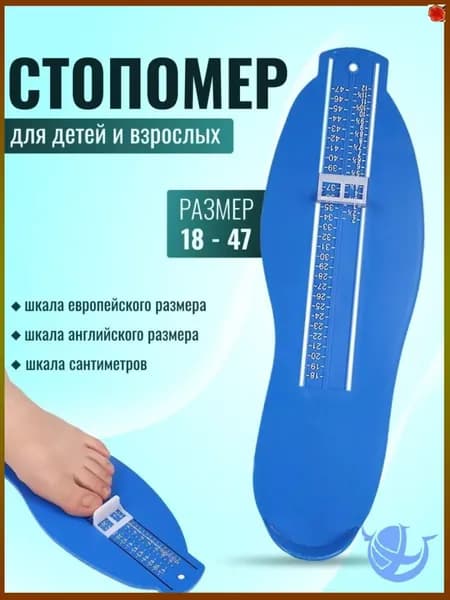 Измеритель стопы 1 шт