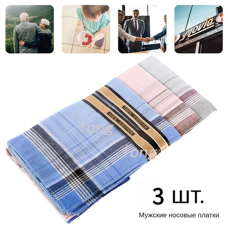 Носовой платок