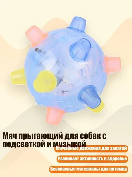 Мяч прыгающий для собак с подсветкой и музыкой, Синий