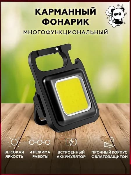 Фонарь-прожектор