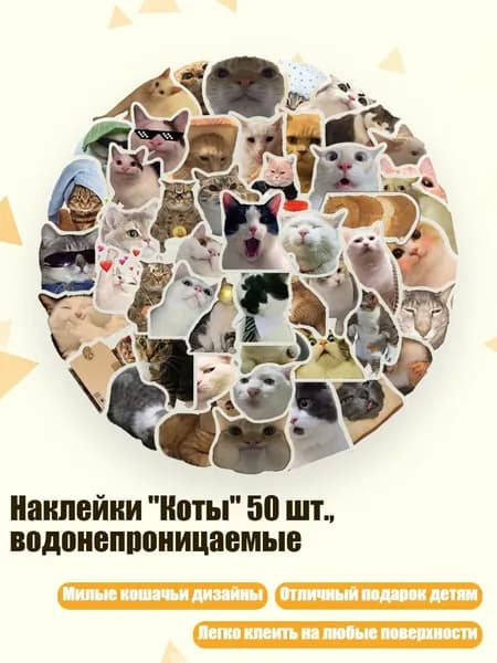 Наклейки "Коты" 50 шт., водонепроницаемые
