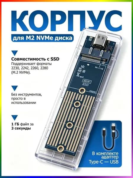 Корпус для SSD NVME, бокс для SSD M2, внешний корпус для SSD M.2 NVME