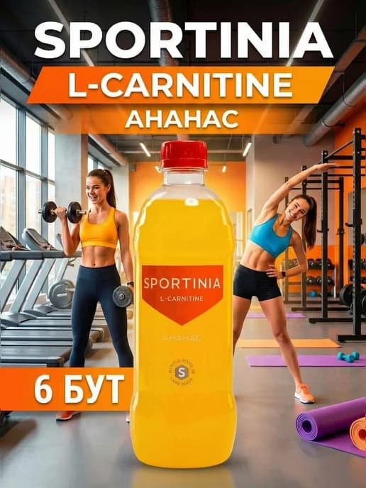 Спортивный напиток L- Carnitin Ананас 0,5л 6 бут