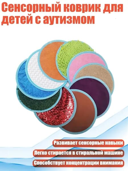 Сенсорный коврик для детей с аутизмом, - B