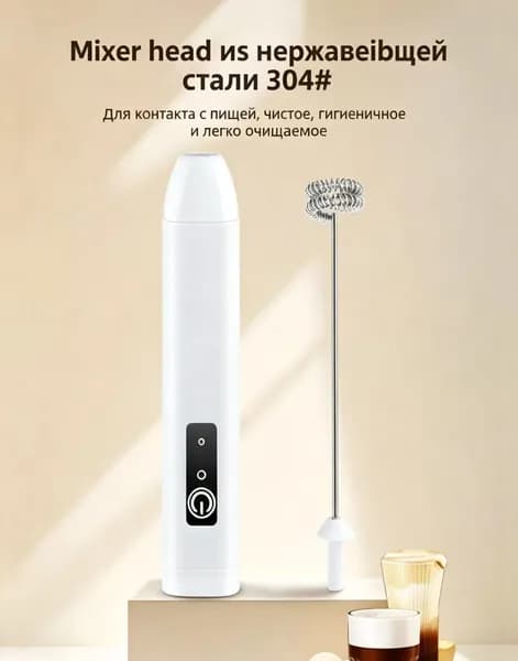 Портативный блендер MilkFoam Pro 304, белый