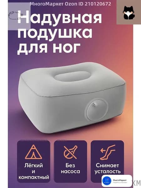 Надувная подставка-подушка для отдыха ног с ручной накачкой, дорожная подушка для автомобиля, концертов и ке