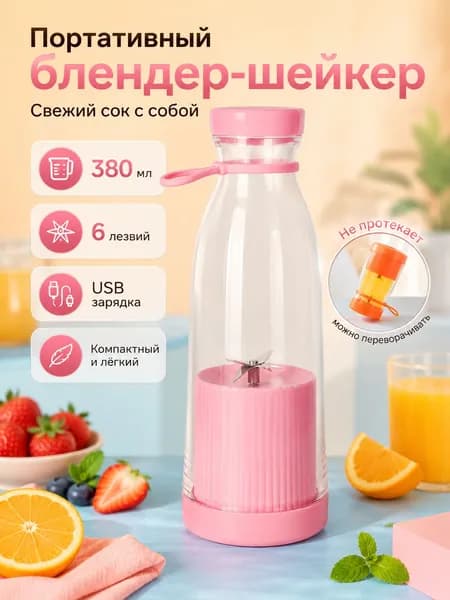 Соковыжималка электрическая для цитрусовых ZZJ, светло-розовый
